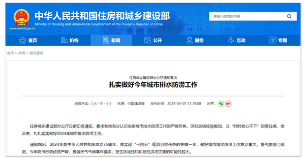 住房城鄉(xiāng)建設(shè)部辦公廳通知要求 扎實(shí)做好今年城市排水防澇工作 住房城鄉(xiāng)建設(shè)部辦公廳通知要求 扎實(shí)做好今年城市排水防澇工作