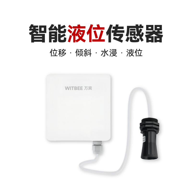 智能液位傳感器<br>EN100-C-A