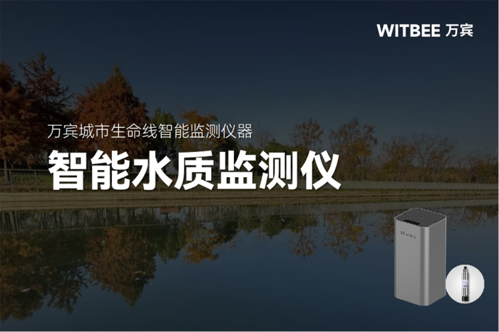2025042404河流水質(zhì)實(shí)時(shí)監(jiān)測(cè)難在哪?新技術(shù)如何突圍?124.png