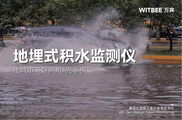 地埋式積水監(jiān)測儀 (2).png